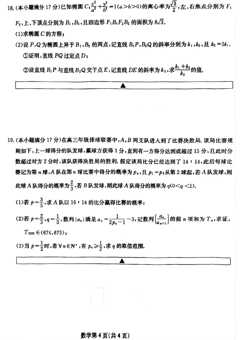 四川省（科大讯飞大数据）2025届高三第二次教学质量联合测评数学_2025年5月_250515四川省2025届高三第二次教学质量联合测评（全科）_四川省2025届高三第二次教学质量联合测评数学