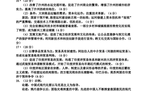 重庆市名校联盟2024-2025学年度第二期第一次联合考试历史答案_2025年3月_250315重庆市名校联盟2024-2025学年度第二学期第一次联合考试（全科）