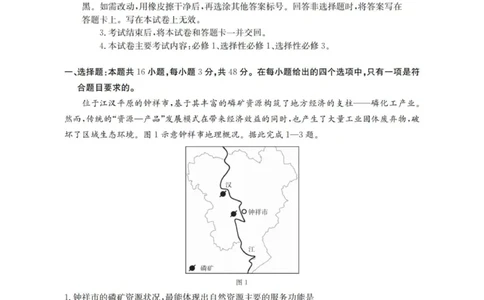 地理_扫描版_2025年11月_251125四川省金太阳2025-2026学年高三上学期11月联考_四川省金太阳2025-2026学年高三上学期11月联考地理试题（含答案）