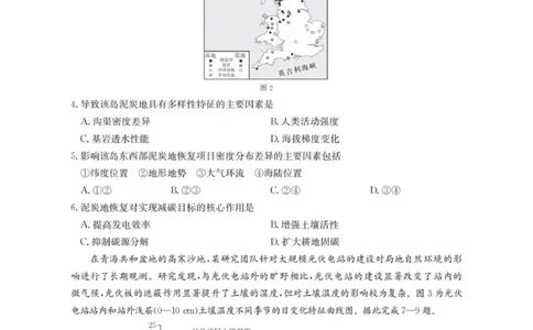 地理_扫描版_2025年11月_251125四川省金太阳2025-2026学年高三上学期11月联考_四川省金太阳2025-2026学年高三上学期11月联考地理试题（含答案）
