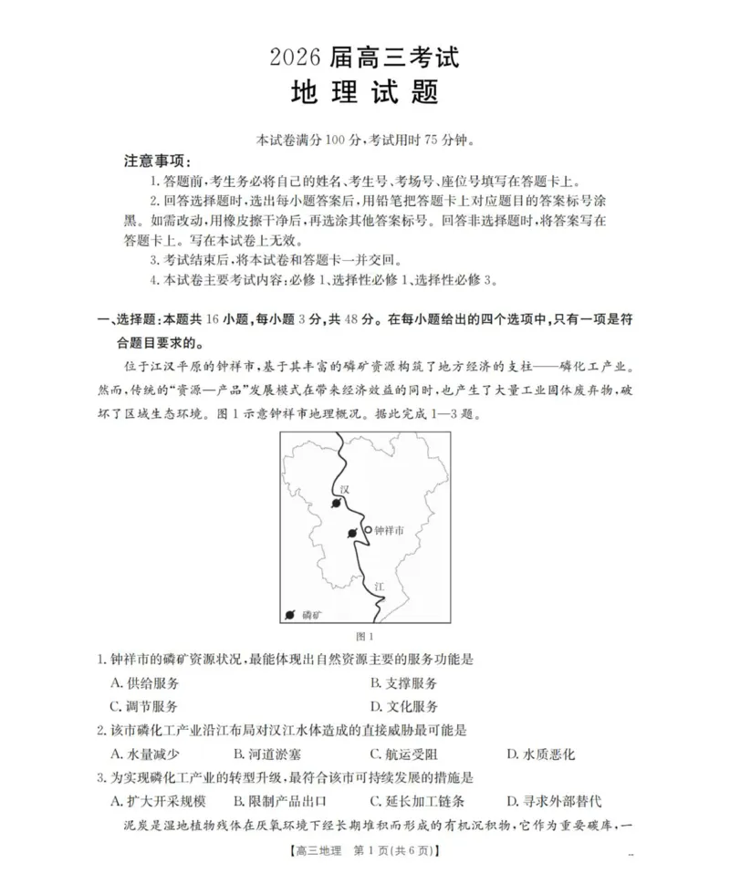 地理_扫描版_2025年11月_251125四川省金太阳2025-2026学年高三上学期11月联考_四川省金太阳2025-2026学年高三上学期11月联考地理试题（含答案）
