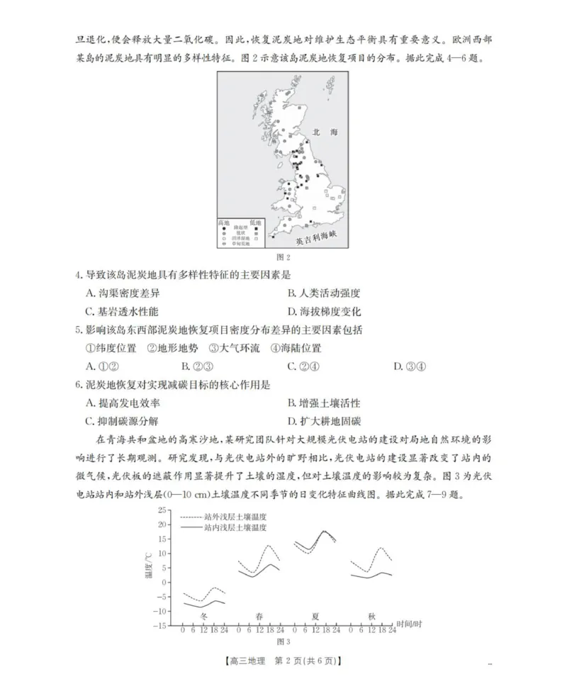 地理_扫描版_2025年11月_251125四川省金太阳2025-2026学年高三上学期11月联考_四川省金太阳2025-2026学年高三上学期11月联考地理试题（含答案）