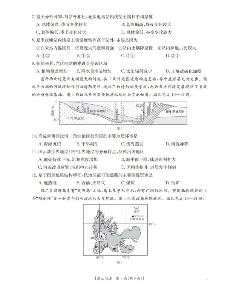 地理_扫描版_2025年11月_251125四川省金太阳2025-2026学年高三上学期11月联考_四川省金太阳2025-2026学年高三上学期11月联考地理试题（含答案）