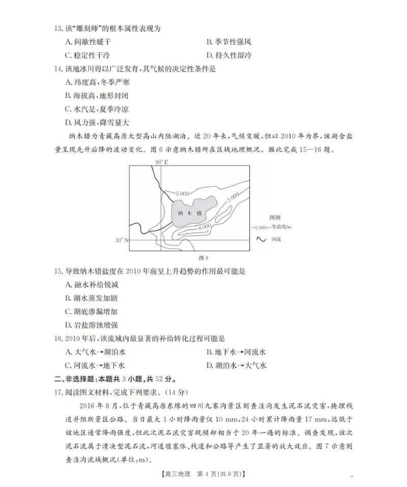 地理_扫描版_2025年11月_251125四川省金太阳2025-2026学年高三上学期11月联考_四川省金太阳2025-2026学年高三上学期11月联考地理试题（含答案）
