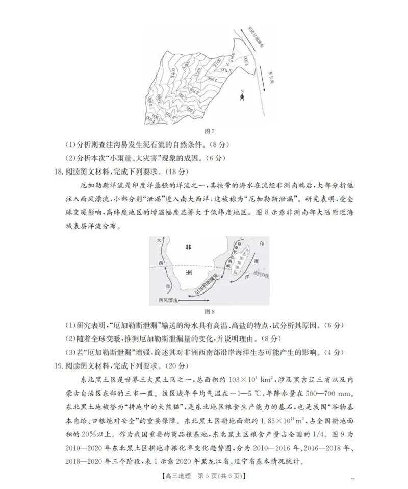 地理_扫描版_2025年11月_251125四川省金太阳2025-2026学年高三上学期11月联考_四川省金太阳2025-2026学年高三上学期11月联考地理试题（含答案）