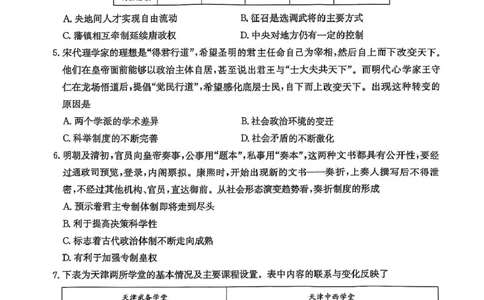 雅礼七（历史）_2025年3月_250306湖南省长沙市雅礼中学2024-2025学年高三下学期月考卷（七）（全科）_湖南省长沙市雅礼中学2024-2025学年高三下学期月考卷（七）历史