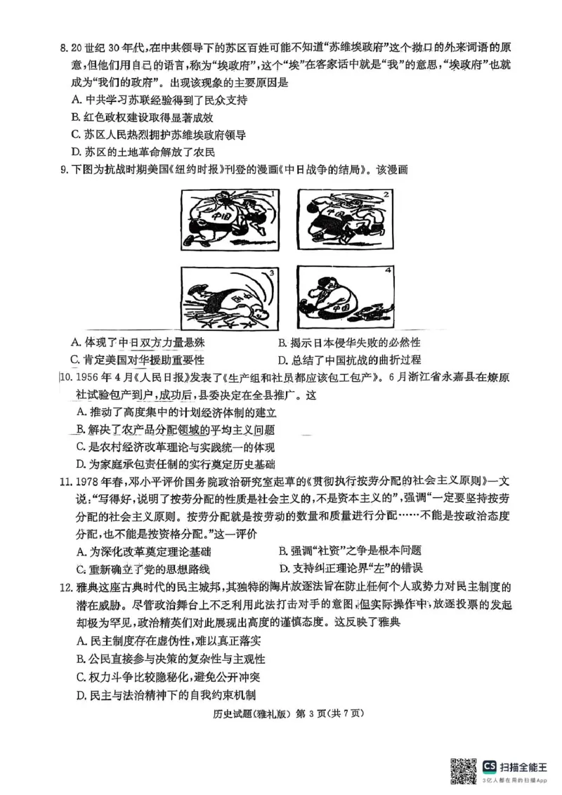 雅礼七（历史）_2025年3月_250306湖南省长沙市雅礼中学2024-2025学年高三下学期月考卷（七）（全科）_湖南省长沙市雅礼中学2024-2025学年高三下学期月考卷（七）历史