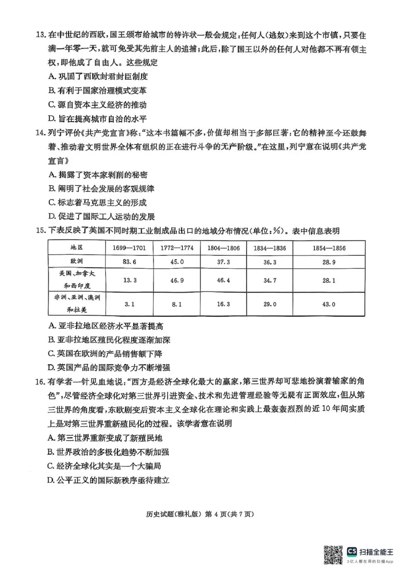雅礼七（历史）_2025年3月_250306湖南省长沙市雅礼中学2024-2025学年高三下学期月考卷（七）（全科）_湖南省长沙市雅礼中学2024-2025学年高三下学期月考卷（七）历史