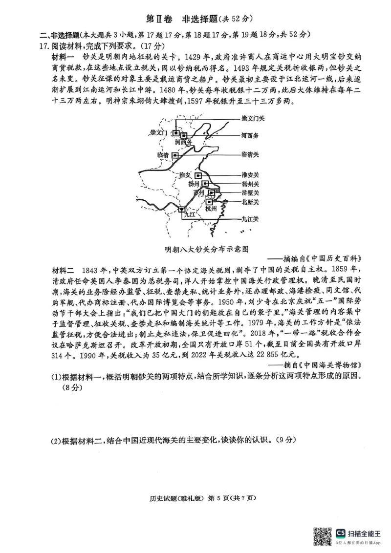 雅礼七（历史）_2025年3月_250306湖南省长沙市雅礼中学2024-2025学年高三下学期月考卷（七）（全科）_湖南省长沙市雅礼中学2024-2025学年高三下学期月考卷（七）历史