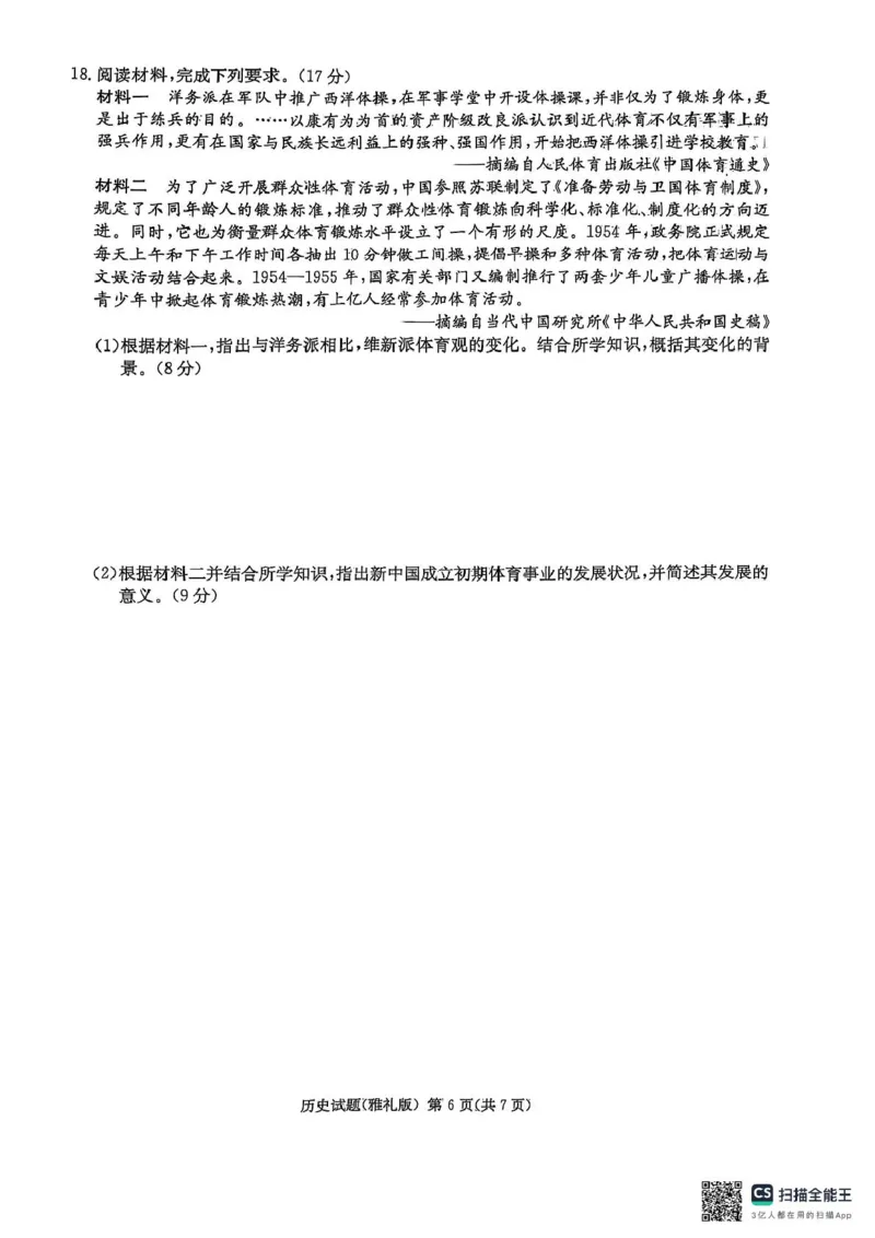 雅礼七（历史）_2025年3月_250306湖南省长沙市雅礼中学2024-2025学年高三下学期月考卷（七）（全科）_湖南省长沙市雅礼中学2024-2025学年高三下学期月考卷（七）历史