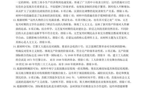 历史答案（改-9月高三_2025年9月_250928考阅评广西示范性高中2025-2026学年高三上学期9月联合调研测试（全科）_广西示范性高中2026届高三上学期9月联合调研测试历史试卷（含解析）