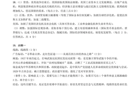 历史答案（改-9月高三_2025年9月_250928考阅评广西示范性高中2025-2026学年高三上学期9月联合调研测试（全科）_广西示范性高中2026届高三上学期9月联合调研测试历史试卷（含解析）