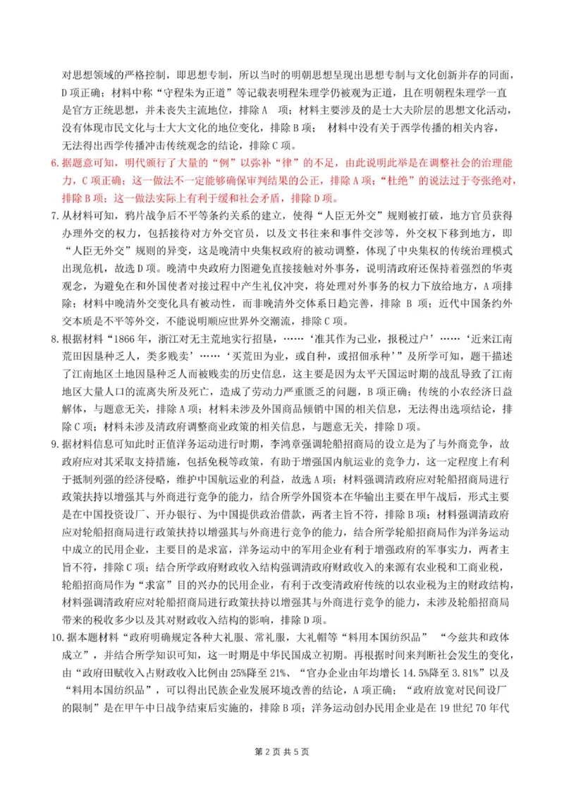 历史答案（改-9月高三_2025年9月_250928考阅评广西示范性高中2025-2026学年高三上学期9月联合调研测试（全科）_广西示范性高中2026届高三上学期9月联合调研测试历史试卷（含解析）