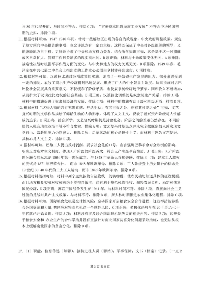 历史答案（改-9月高三_2025年9月_250928考阅评广西示范性高中2025-2026学年高三上学期9月联合调研测试（全科）_广西示范性高中2026届高三上学期9月联合调研测试历史试卷（含解析）