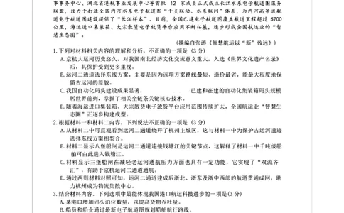 吉林省长春市东北师范大学附属中学2024-2025学年高三下学期第五次模拟考试语文试题_2025年5月_2505312025届吉林省长春市东北师范大学附属中学高三下学期第五次模拟考试（全科）