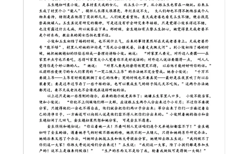 吉林省长春市东北师范大学附属中学2024-2025学年高三下学期第五次模拟考试语文试题_2025年5月_2505312025届吉林省长春市东北师范大学附属中学高三下学期第五次模拟考试（全科）