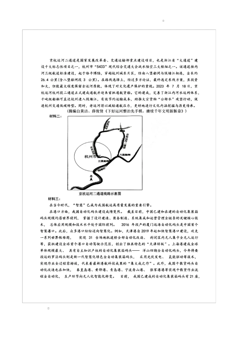 吉林省长春市东北师范大学附属中学2024-2025学年高三下学期第五次模拟考试语文试题_2025年5月_2505312025届吉林省长春市东北师范大学附属中学高三下学期第五次模拟考试（全科）