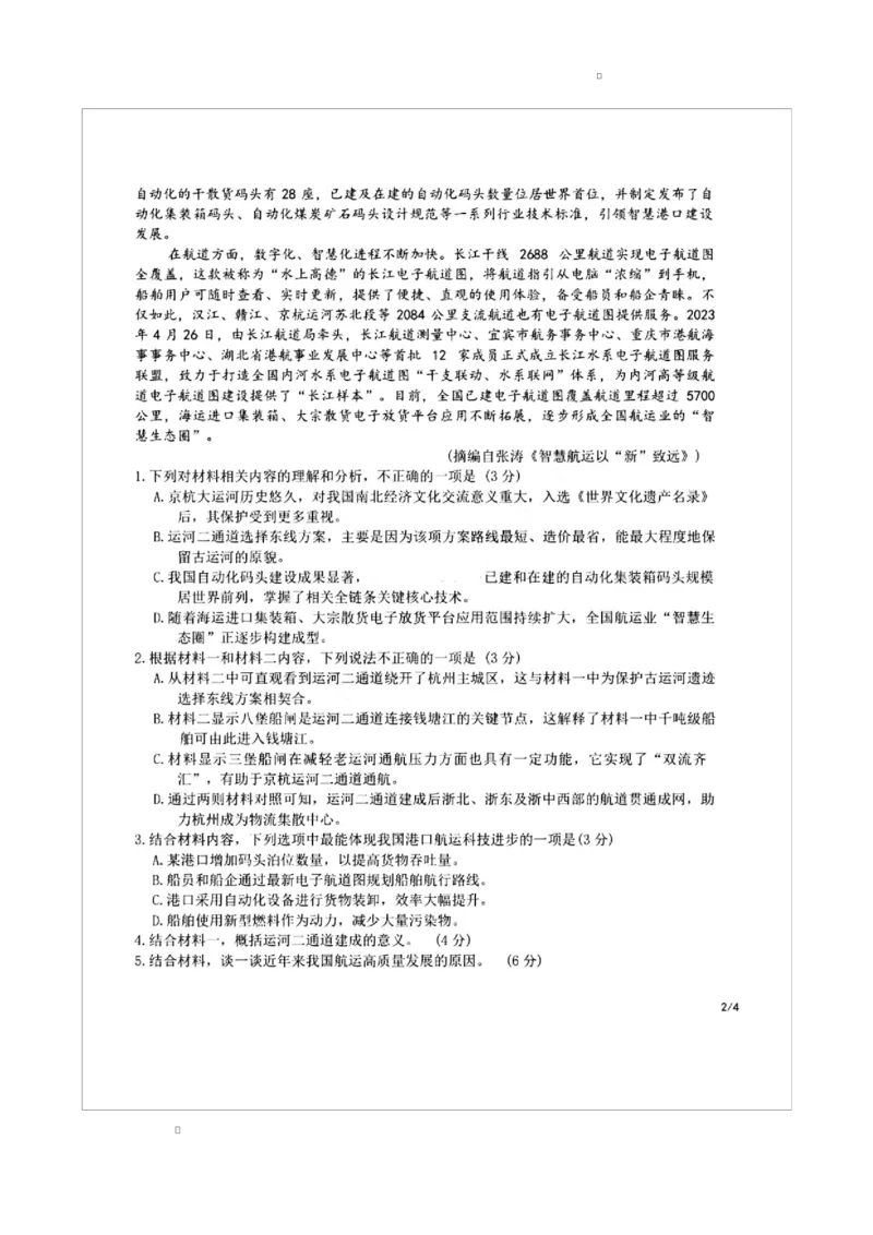 吉林省长春市东北师范大学附属中学2024-2025学年高三下学期第五次模拟考试语文试题_2025年5月_2505312025届吉林省长春市东北师范大学附属中学高三下学期第五次模拟考试（全科）