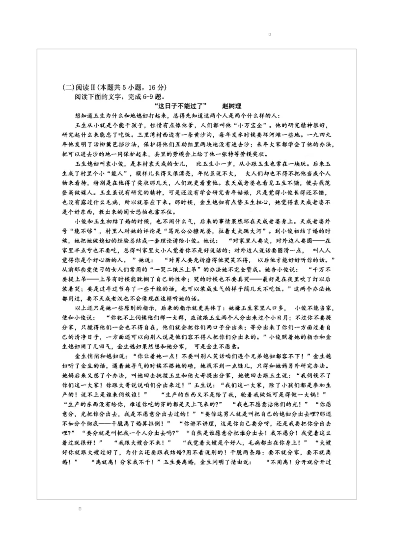 吉林省长春市东北师范大学附属中学2024-2025学年高三下学期第五次模拟考试语文试题_2025年5月_2505312025届吉林省长春市东北师范大学附属中学高三下学期第五次模拟考试（全科）