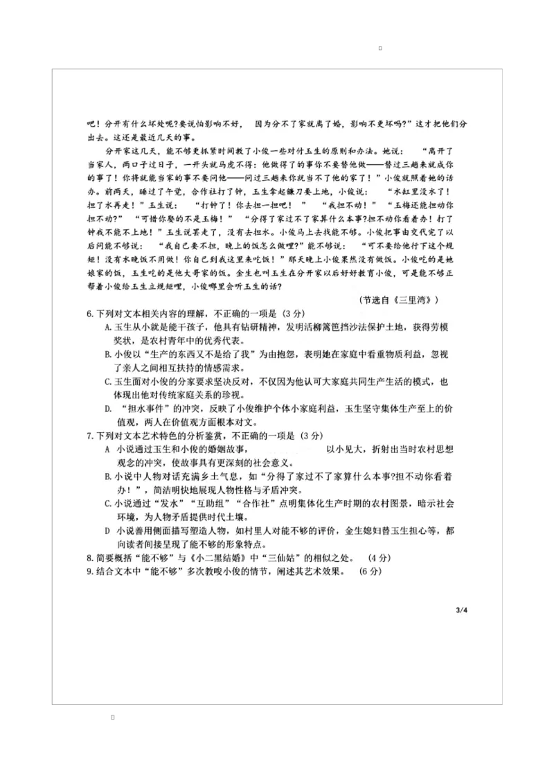 吉林省长春市东北师范大学附属中学2024-2025学年高三下学期第五次模拟考试语文试题_2025年5月_2505312025届吉林省长春市东北师范大学附属中学高三下学期第五次模拟考试（全科）