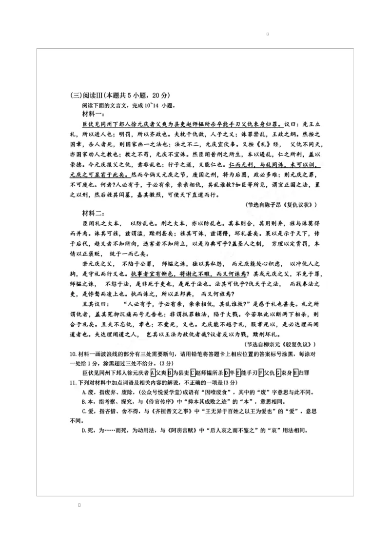 吉林省长春市东北师范大学附属中学2024-2025学年高三下学期第五次模拟考试语文试题_2025年5月_2505312025届吉林省长春市东北师范大学附属中学高三下学期第五次模拟考试（全科）