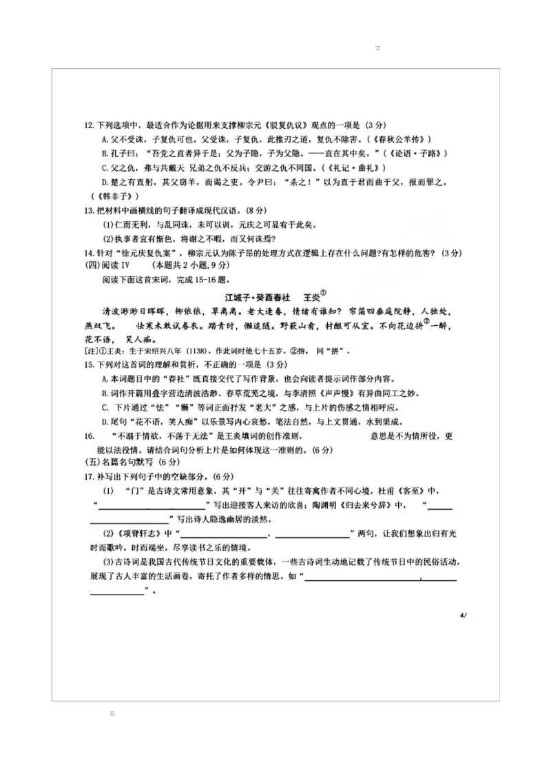 吉林省长春市东北师范大学附属中学2024-2025学年高三下学期第五次模拟考试语文试题_2025年5月_2505312025届吉林省长春市东北师范大学附属中学高三下学期第五次模拟考试（全科）