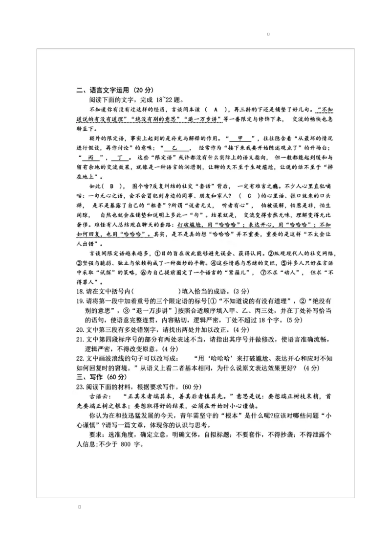 吉林省长春市东北师范大学附属中学2024-2025学年高三下学期第五次模拟考试语文试题_2025年5月_2505312025届吉林省长春市东北师范大学附属中学高三下学期第五次模拟考试（全科）