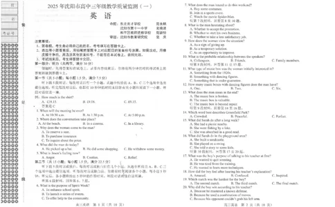 英语_2025年1月_250109辽宁省沈阳市2025届高三上学期教学质量监测（一）_辽宁省沈阳市2025届高三上学期教学质量监测（一）英语
