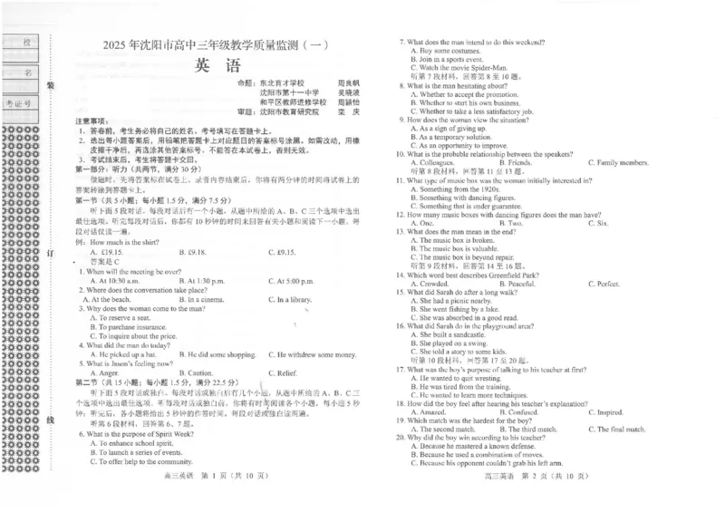 英语_2025年1月_250109辽宁省沈阳市2025届高三上学期教学质量监测（一）_辽宁省沈阳市2025届高三上学期教学质量监测（一）英语