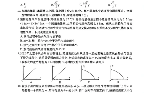 河北省金太阳2025届高三3月联考物理+答案_2025年3月_250315河北省金太阳2025届高三3月联考（高三诊断性模拟考试）（全科）