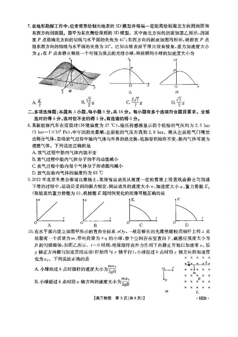 河北省金太阳2025届高三3月联考物理+答案_2025年3月_250315河北省金太阳2025届高三3月联考（高三诊断性模拟考试）（全科）