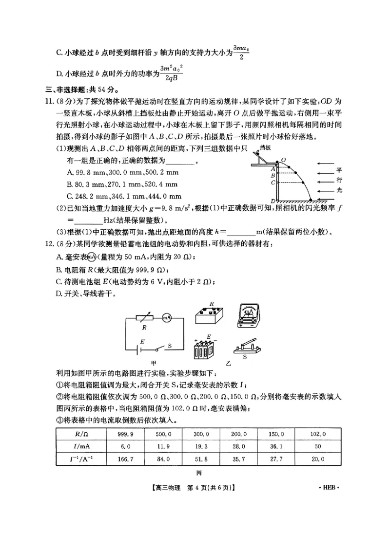 河北省金太阳2025届高三3月联考物理+答案_2025年3月_250315河北省金太阳2025届高三3月联考（高三诊断性模拟考试）（全科）