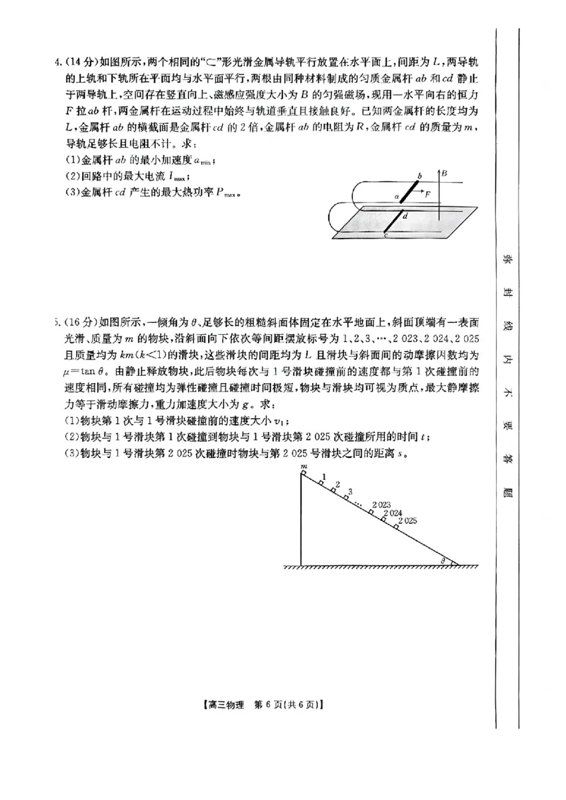 河北省金太阳2025届高三3月联考物理+答案_2025年3月_250315河北省金太阳2025届高三3月联考（高三诊断性模拟考试）（全科）
