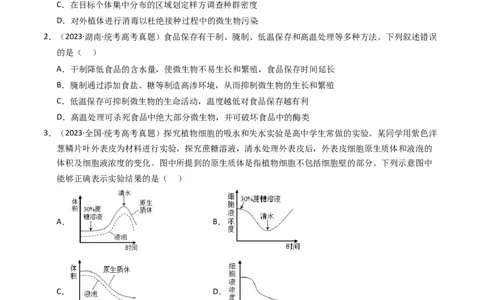 专题02物质进出细胞、酶和ATP（学生卷）_近10年高考真题汇编（必刷）_十年（2014-2024）高考生物真题分项汇编（全国通用）_2023年高考真题和模拟题生物分项汇编（全国通用）