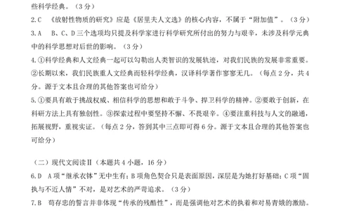 江西省重点中学盟校2024-2025年高三第二次联考语文答案_2025年5月_250506江西省重点中学盟校2024-2025年高三第二次联考（全科）_江西省重点中学盟校2024-2025年高三第二次联考语文