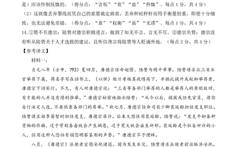 江西省重点中学盟校2024-2025年高三第二次联考语文答案_2025年5月_250506江西省重点中学盟校2024-2025年高三第二次联考（全科）_江西省重点中学盟校2024-2025年高三第二次联考语文
