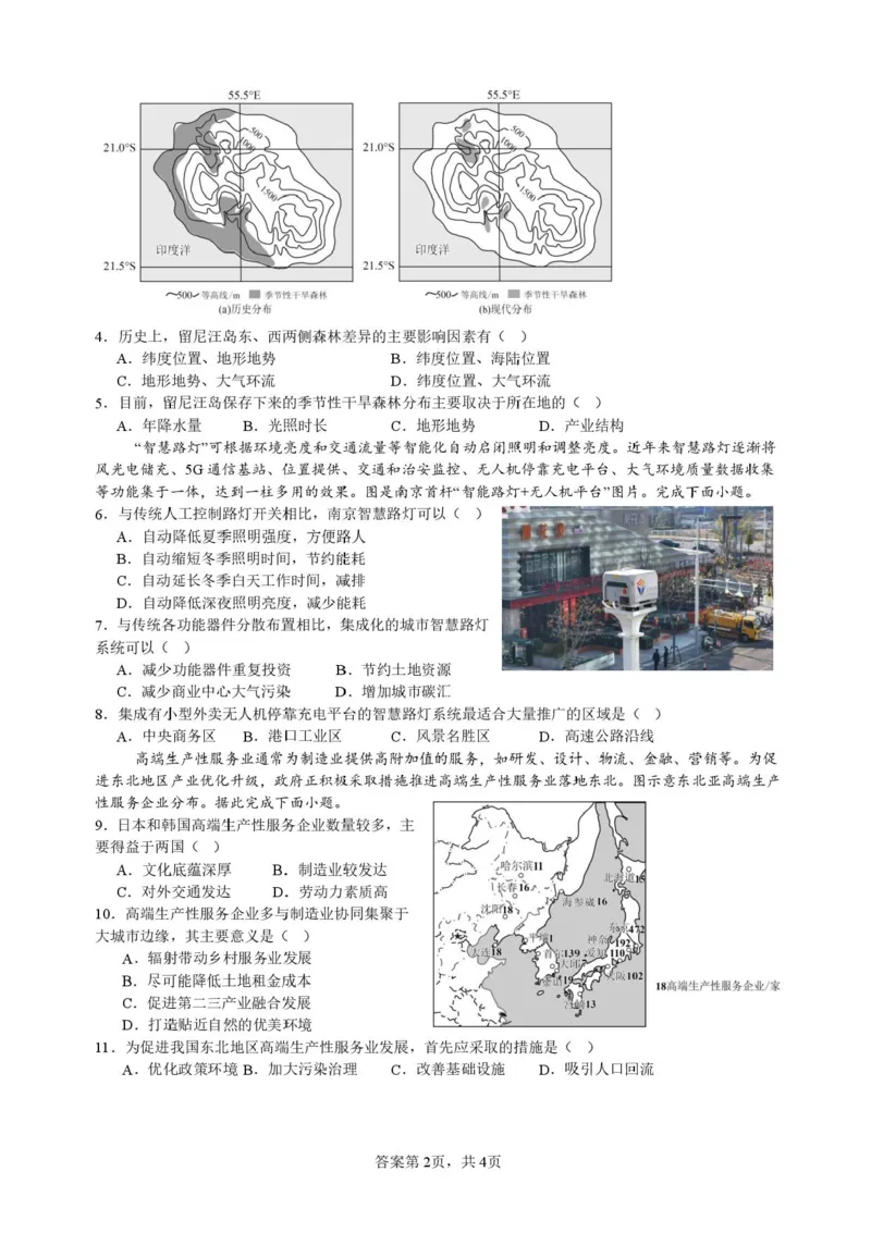广东省深圳市高级中学高中园2025届高三下学期高考适应性考试地理试题（含答案）_2025年5月_250524广东省深圳市高级中学高中园2025届高三高考适应性考试（全科）