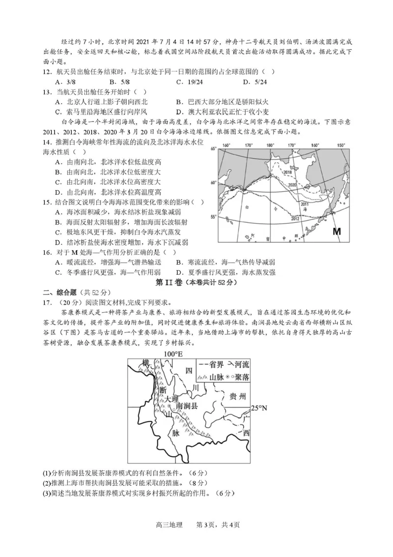 广东省深圳市高级中学高中园2025届高三下学期高考适应性考试地理试题（含答案）_2025年5月_250524广东省深圳市高级中学高中园2025届高三高考适应性考试（全科）
