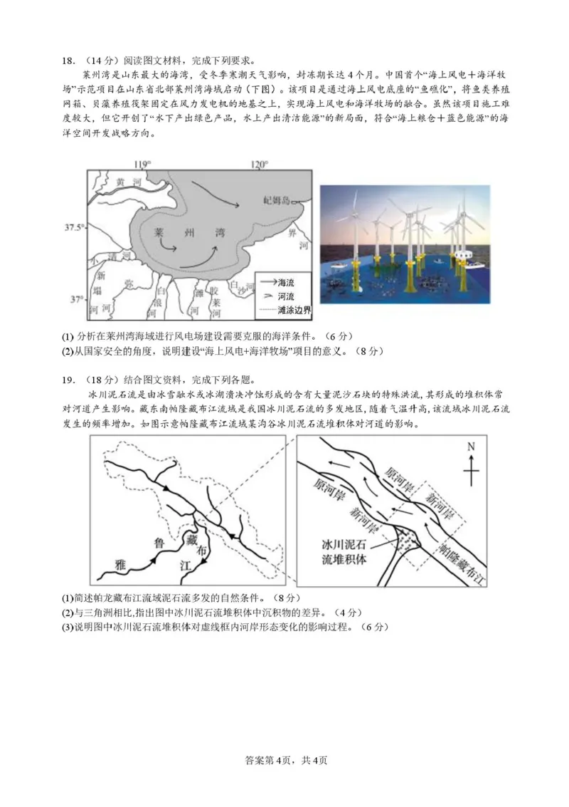 广东省深圳市高级中学高中园2025届高三下学期高考适应性考试地理试题（含答案）_2025年5月_250524广东省深圳市高级中学高中园2025届高三高考适应性考试（全科）