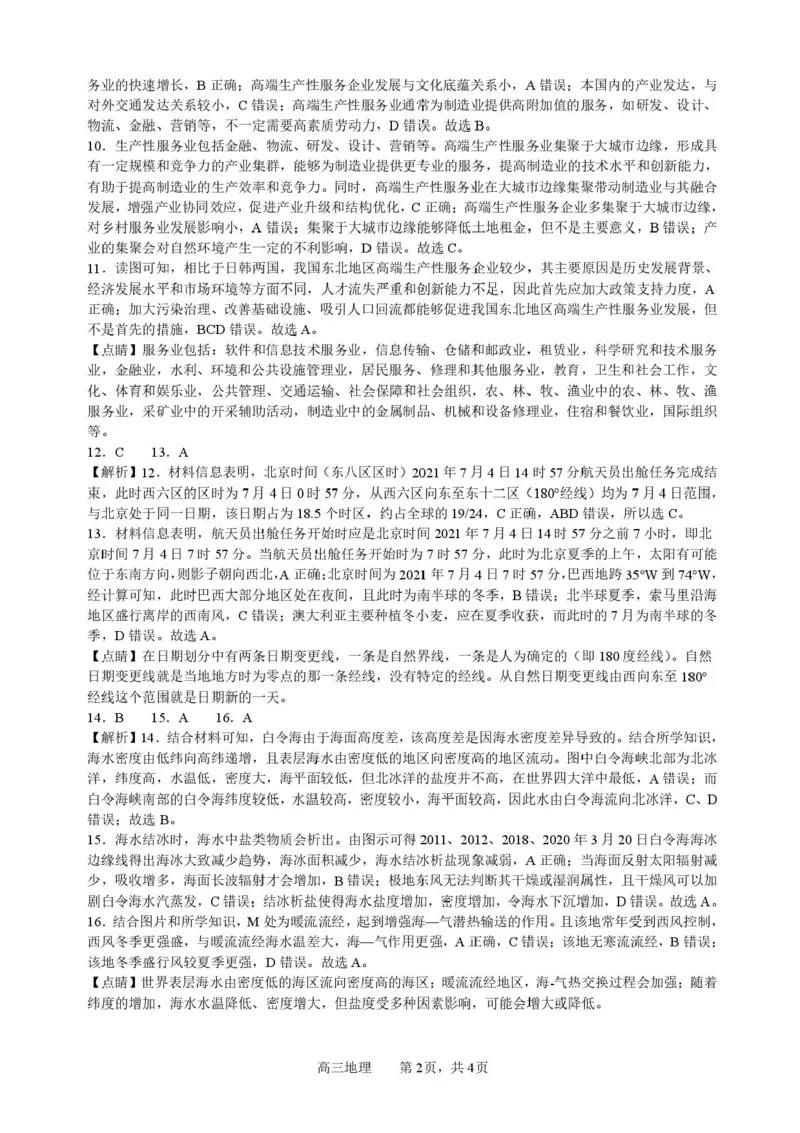 广东省深圳市高级中学高中园2025届高三下学期高考适应性考试地理试题（含答案）_2025年5月_250524广东省深圳市高级中学高中园2025届高三高考适应性考试（全科）