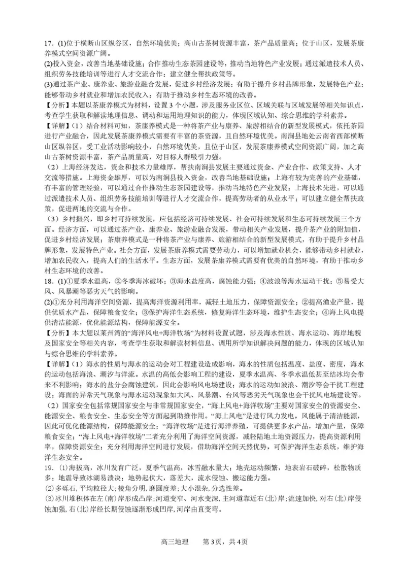 广东省深圳市高级中学高中园2025届高三下学期高考适应性考试地理试题（含答案）_2025年5月_250524广东省深圳市高级中学高中园2025届高三高考适应性考试（全科）