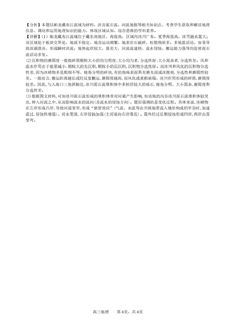 广东省深圳市高级中学高中园2025届高三下学期高考适应性考试地理试题（含答案）_2025年5月_250524广东省深圳市高级中学高中园2025届高三高考适应性考试（全科）