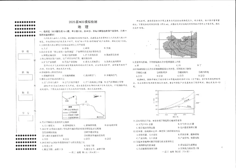 江西省南昌市高三2025届高三第二次模拟考试地理_2025年4月_250411江西省南昌市高三2025届高三第二次模拟考试（南昌二模）（全科）