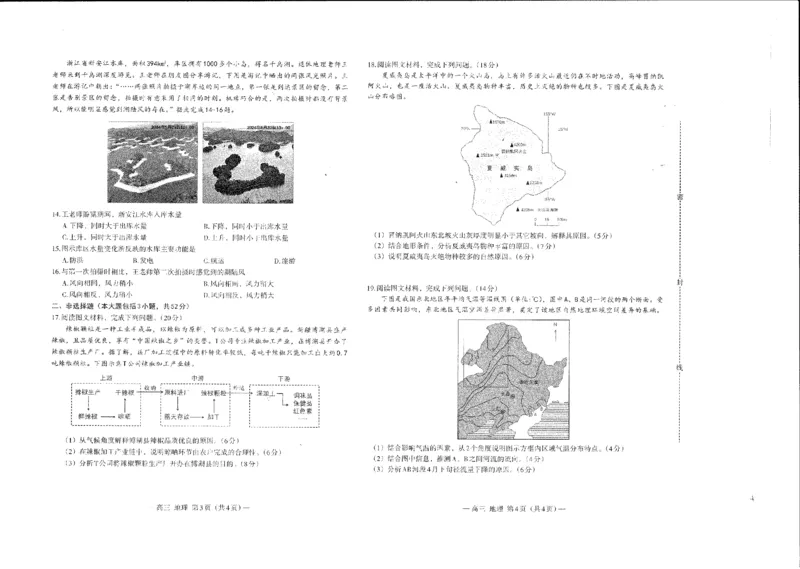 江西省南昌市高三2025届高三第二次模拟考试地理_2025年4月_250411江西省南昌市高三2025届高三第二次模拟考试（南昌二模）（全科）