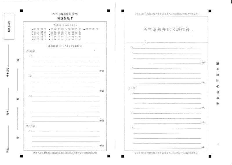 江西省南昌市高三2025届高三第二次模拟考试地理_2025年4月_250411江西省南昌市高三2025届高三第二次模拟考试（南昌二模）（全科）
