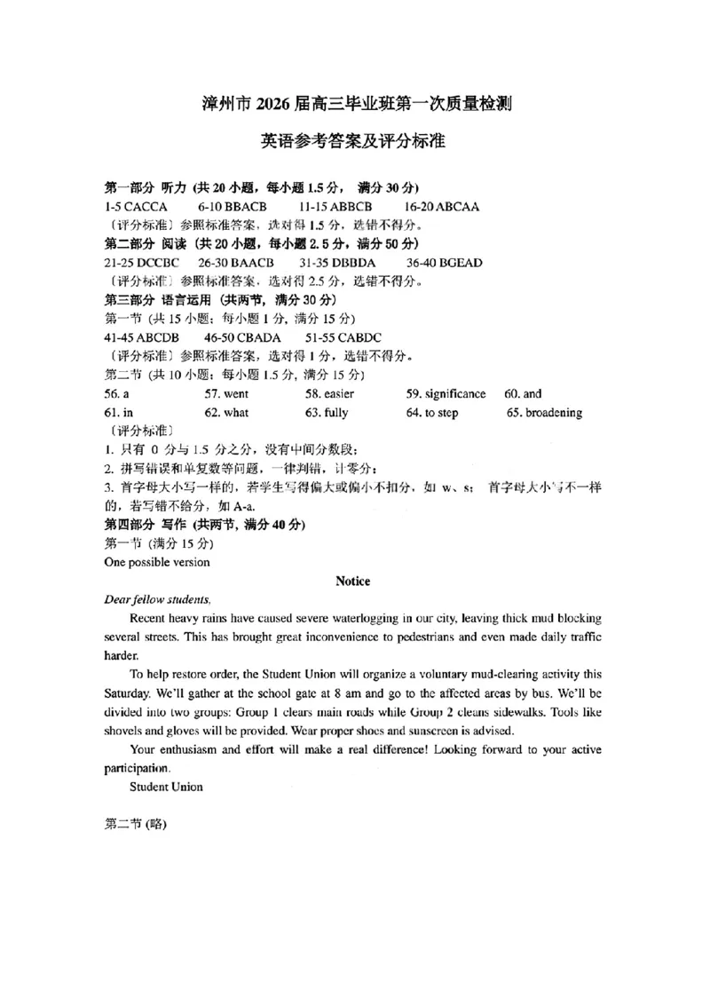 英语答案漳州市2026届高中毕业班第一次质量检测_2025年9月_250903福建省漳州市2026届高中毕业班第一次质量检测（全科）_福建省漳州市2026届高中毕业班第一次质量检测英语