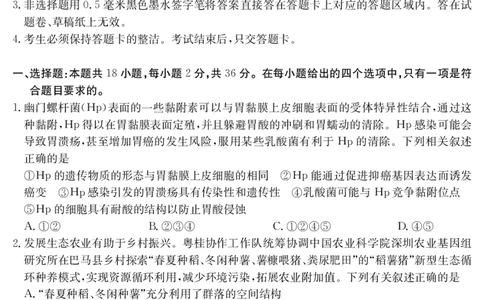 湖北省十堰市2025年高三年级元月调研考试生物_2025年1月_250110湖北省十堰市2025年高三年级元月调研考试（全科）_湖北省十堰市2025年高三年级元月调研考试生物