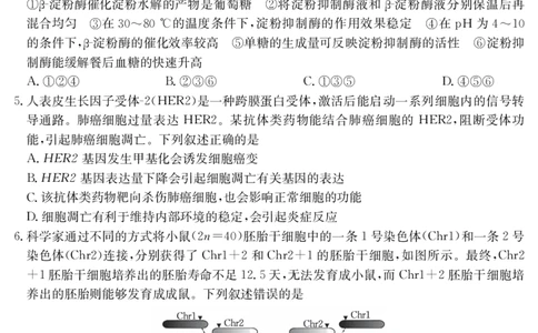 湖北省十堰市2025年高三年级元月调研考试生物_2025年1月_250110湖北省十堰市2025年高三年级元月调研考试（全科）_湖北省十堰市2025年高三年级元月调研考试生物