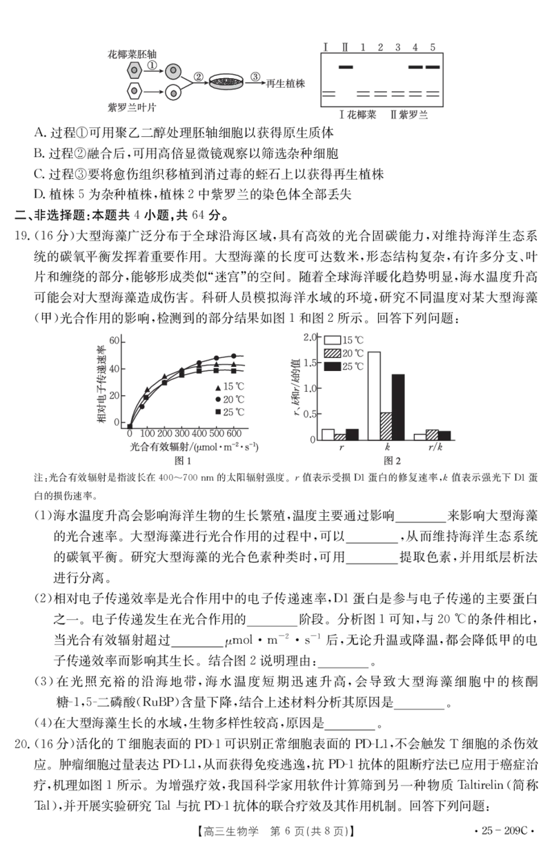 湖北省十堰市2025年高三年级元月调研考试生物_2025年1月_250110湖北省十堰市2025年高三年级元月调研考试（全科）_湖北省十堰市2025年高三年级元月调研考试生物