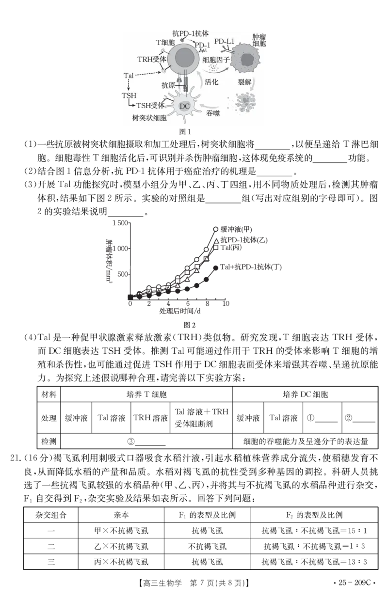 湖北省十堰市2025年高三年级元月调研考试生物_2025年1月_250110湖北省十堰市2025年高三年级元月调研考试（全科）_湖北省十堰市2025年高三年级元月调研考试生物